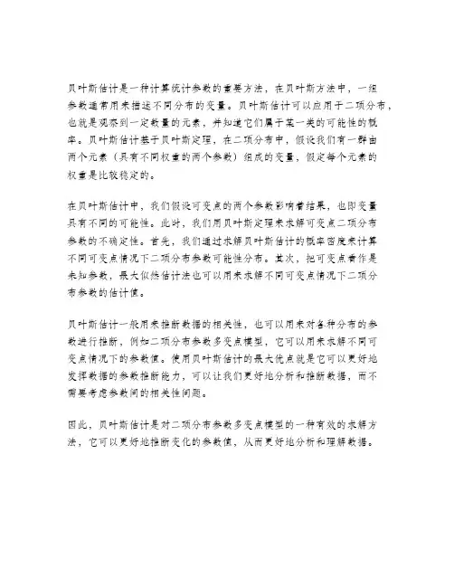 iirct下二项分布参数多变点的贝叶斯估计