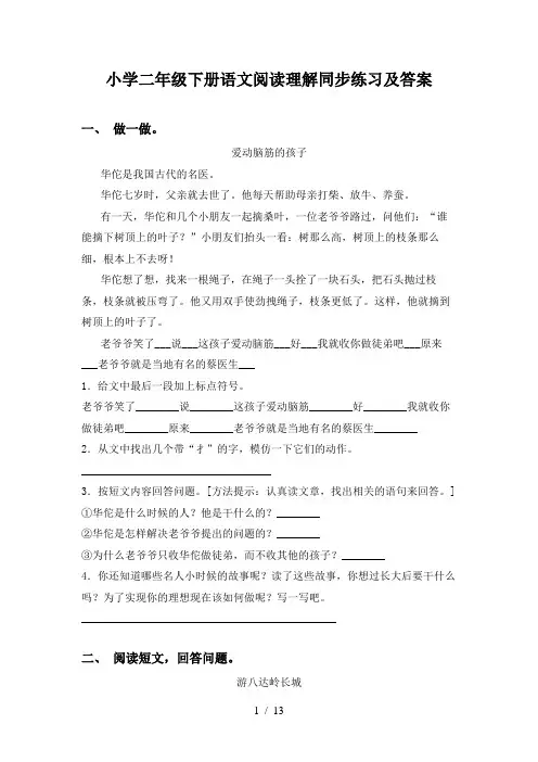 小学二年级下册语文阅读理解同步练习及答案