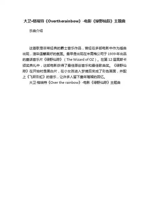 大卫·格瑞特《Overtherainbow》-电影《绿野仙踪》主题曲