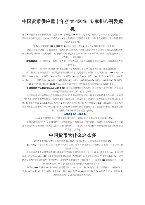 中国货币供应量十年扩大450