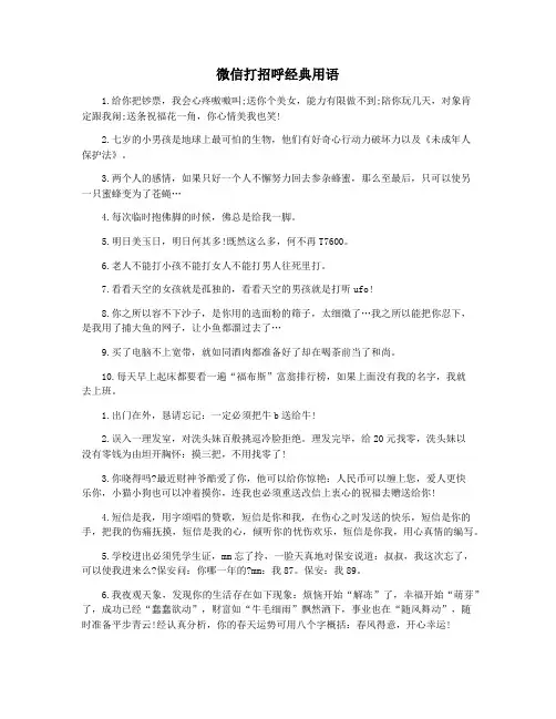 微信打招呼经典用语