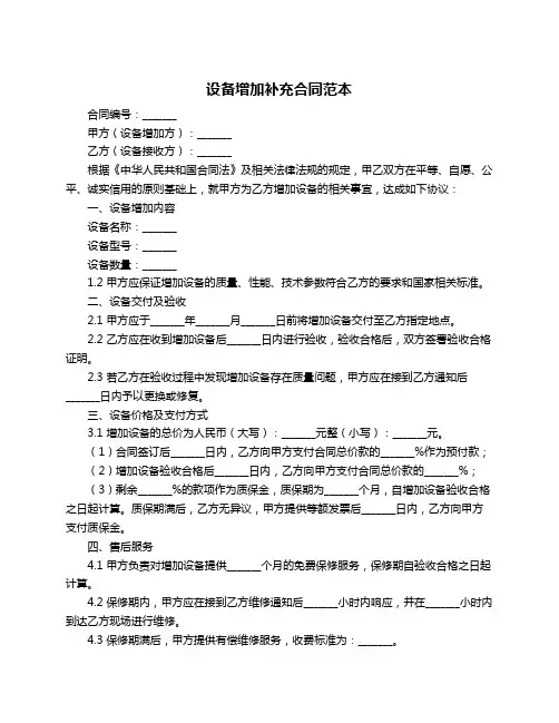 设备增加补充合同范本