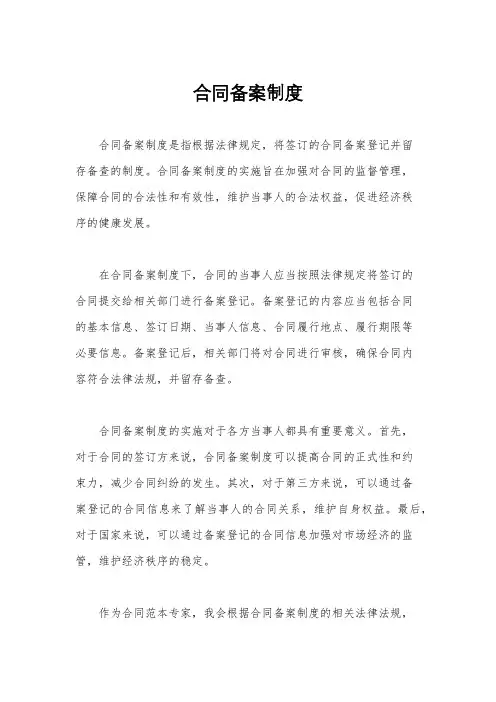 合同备案制度