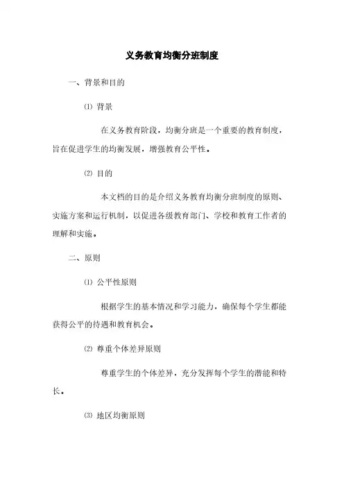 义务教育均衡分班制度(2023最新版)