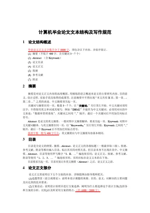 2.计算机毕业设计(论文)结构及写作规范