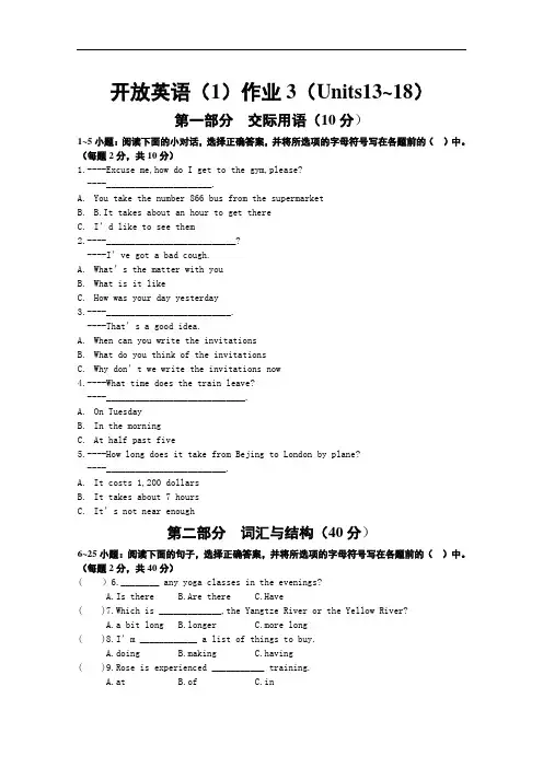 开放英语(1)形考册3参考答案.doc