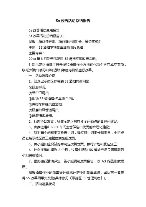 5s改善活动总结报告