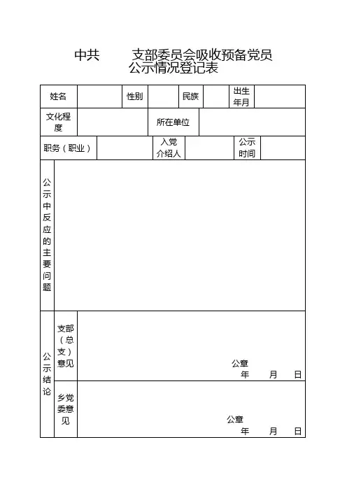 发展党员专用表格