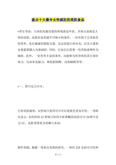 盘点十大最令女性疯狂的美肌食品