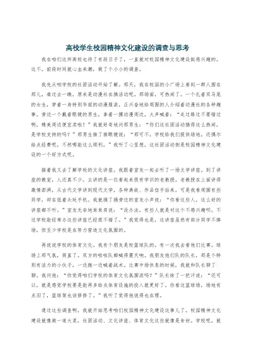 高校学生校园精神文化建设的调查与思考