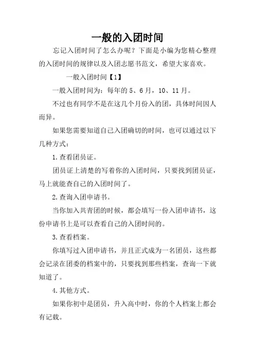 一般的入团时间