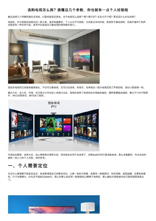 选购电视怎么挑？搞懂这几个参数，你也就有一点个人经验啦