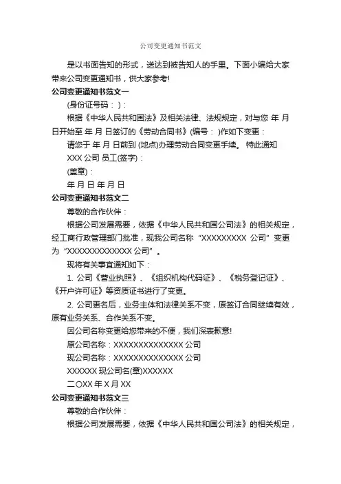 公司变更通知书范文_通知_