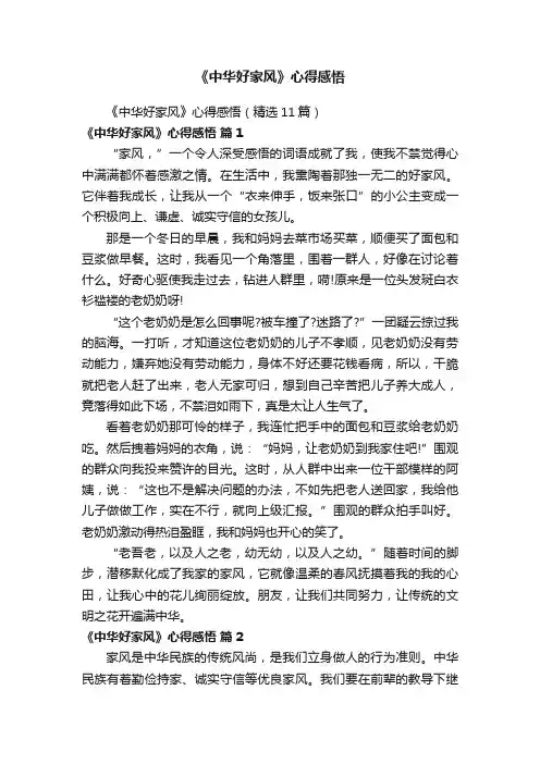 《中华好家风》心得感悟