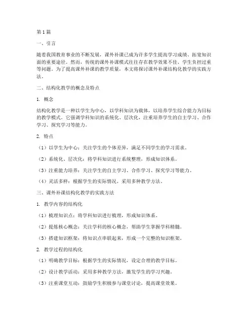 课外补课结构化教学实践(3篇)