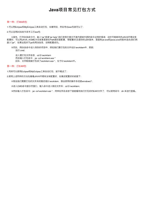 Java项目常见打包方式
