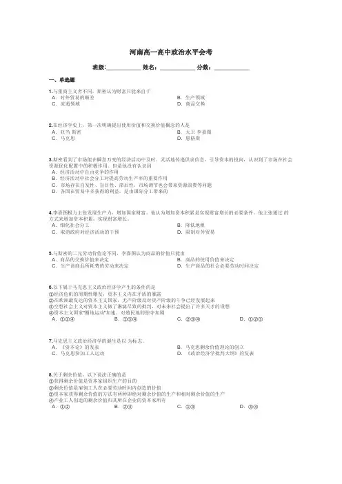 河南高一高中政治水平会考带答案解析
