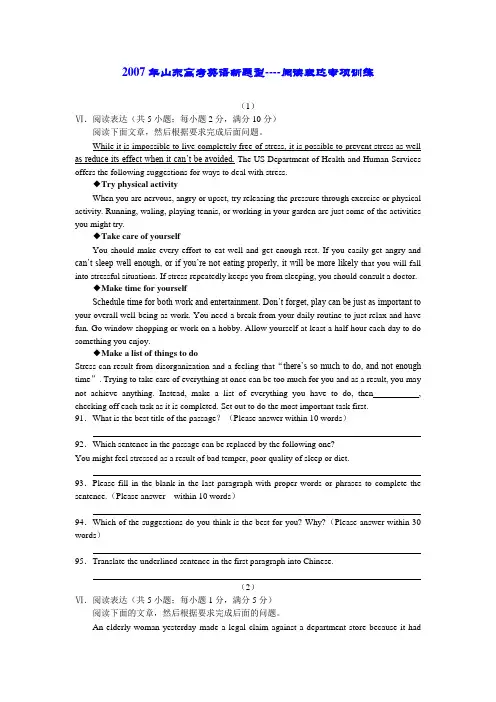 山东省高考英语新题型 阅读表达专项训练