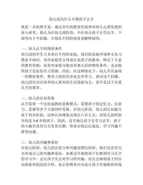 幼儿园为什么不教孩子认字的参考方案