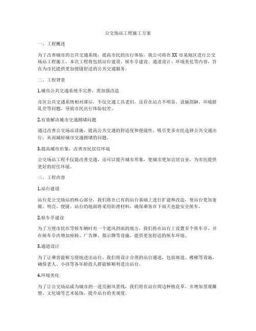公交场站工程施工方案