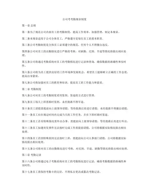 公司考考勤规章制度
