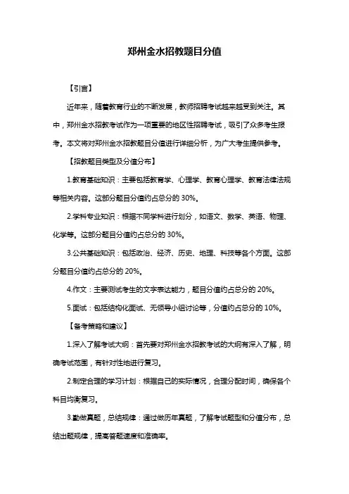 郑州金水招教题目分值