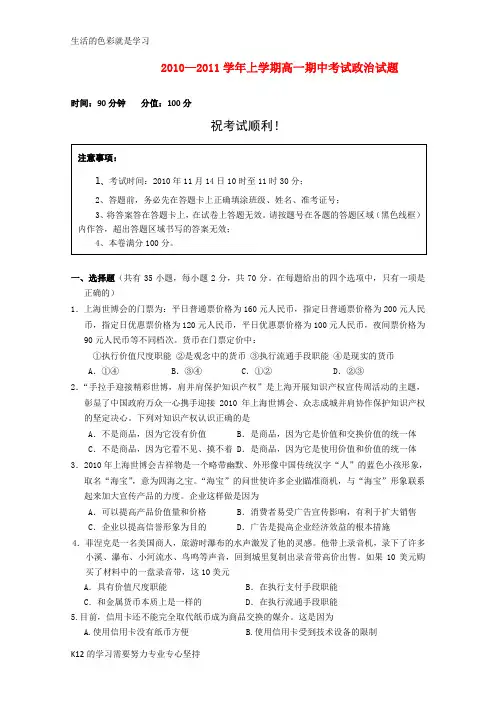 [推荐学习]高一政治上学期期中联考1