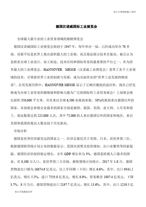 【推荐下载】德国汉诺威国际工业展览会