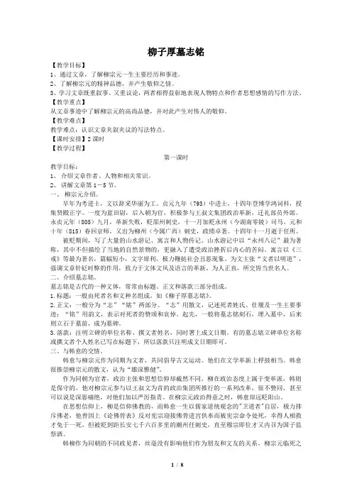 《柳子厚墓志铭》教案