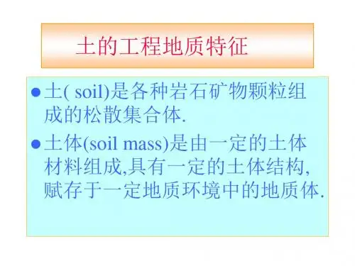 土木工程地质学第三章地质作用4.