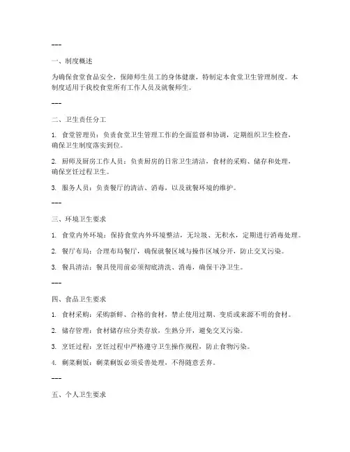 食堂卫生管理制度展板