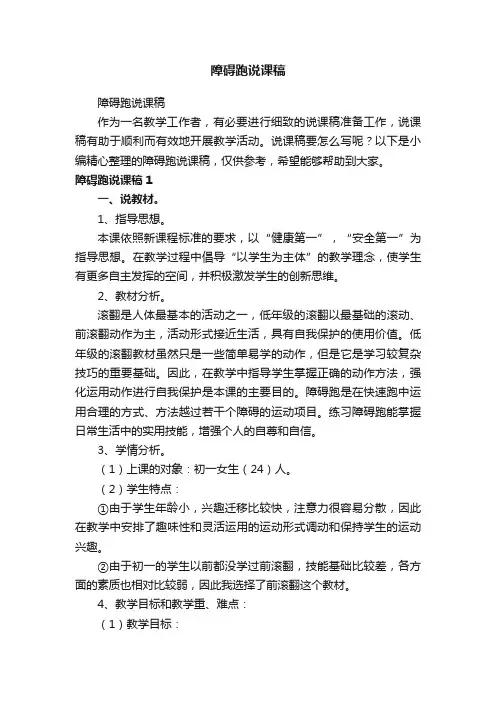 障碍跑说课稿