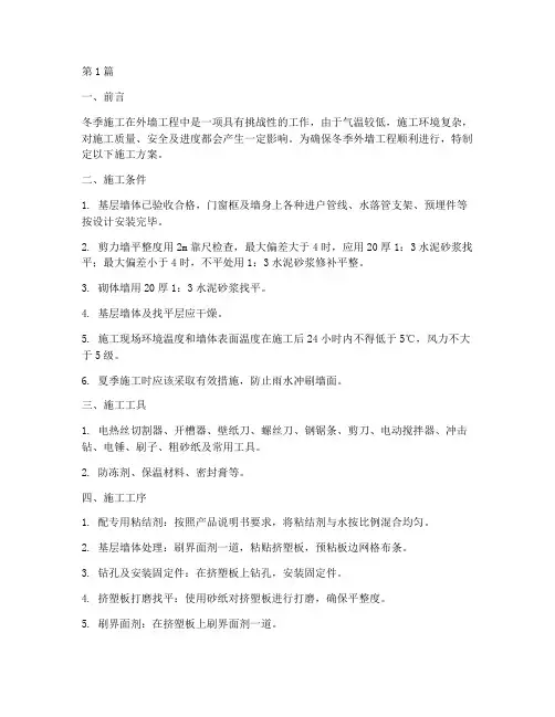 外墙工程冬季施工方案(3篇)