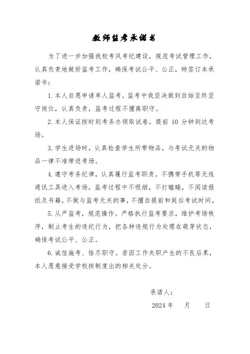 教师监考承诺书