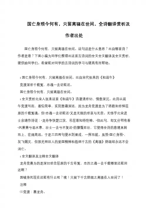 国亡身殒今何有,只留离骚在世间。全诗翻译赏析及作者出处