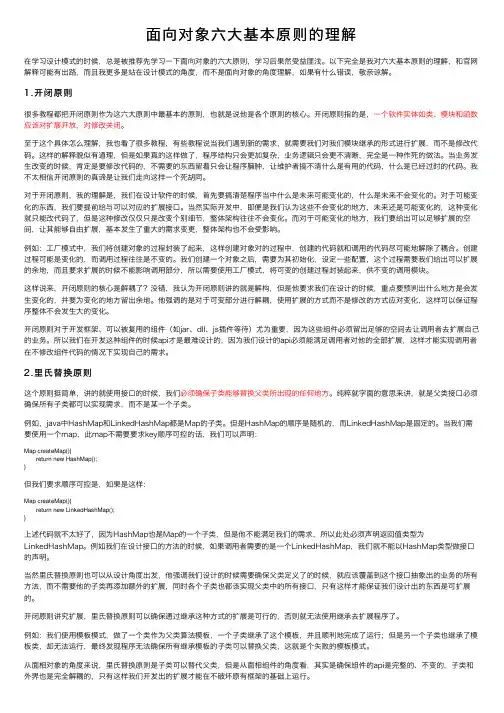 面向对象六大基本原则的理解