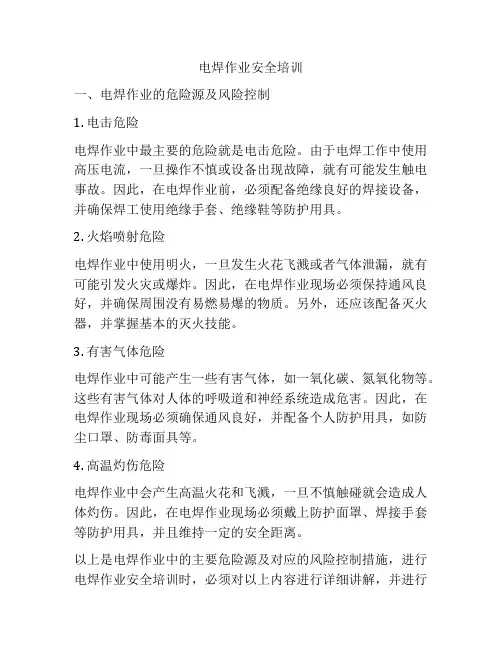 电焊作业安全培训