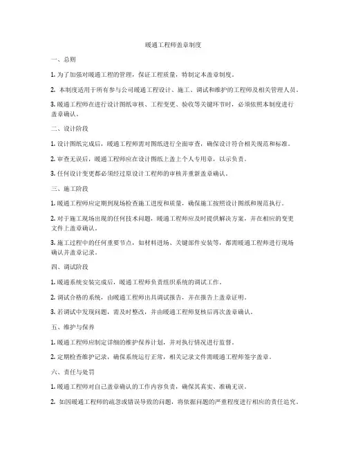 暖通工程师盖章制度