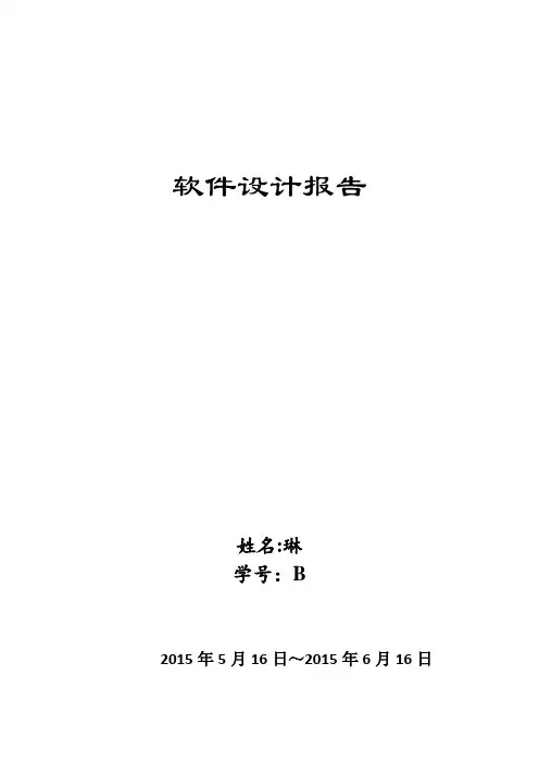 南邮软件设计报告