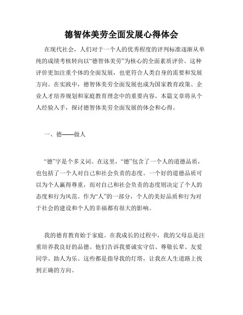德智体美劳全面发展心得体会