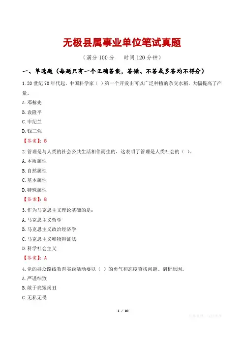 无极县属事业单位笔试真题