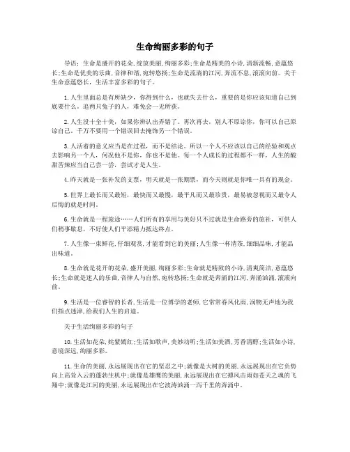 生命绚丽多彩的句子