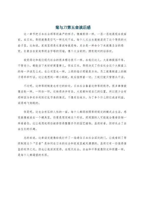 菊与刀第五章读后感