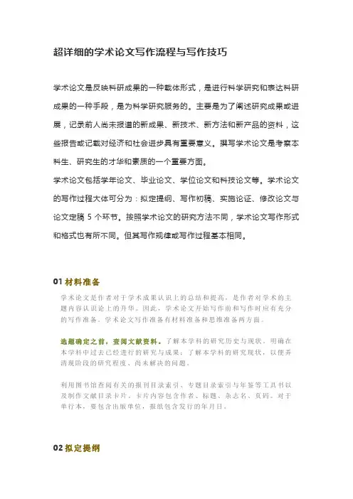 论文写作与发表-超详细的学术论文写作流程与写作技巧