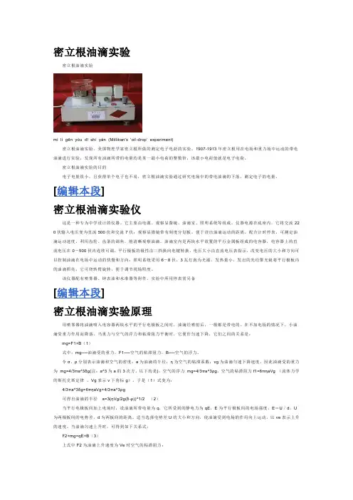 密立根油滴实验