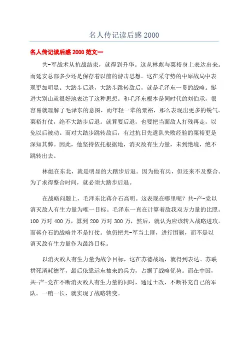 名人传记读后感2000