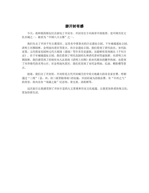 游开封有感
