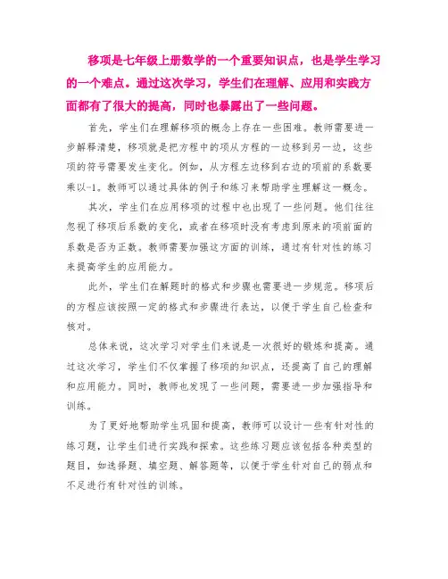 人教版七年级上册数学移项课后反思