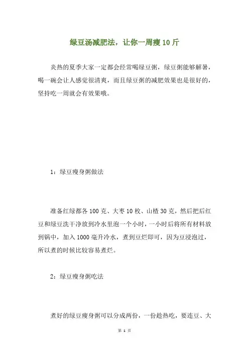 绿豆汤减肥法,让你一周瘦10斤