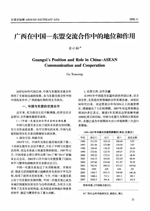 广西在中国-东盟交流合作中的地位和作用